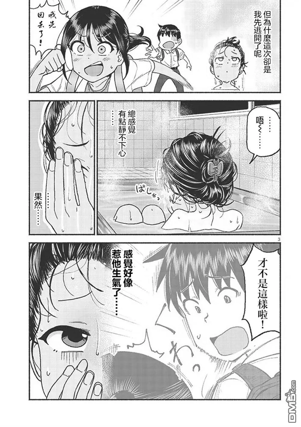 第28话 第3页