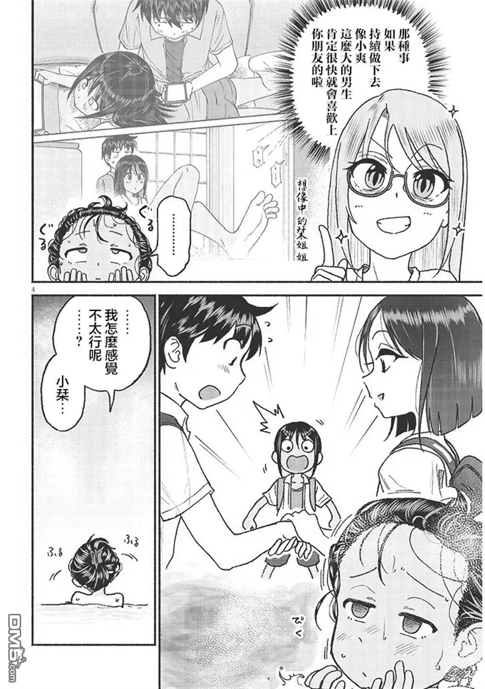 第28话 第4页