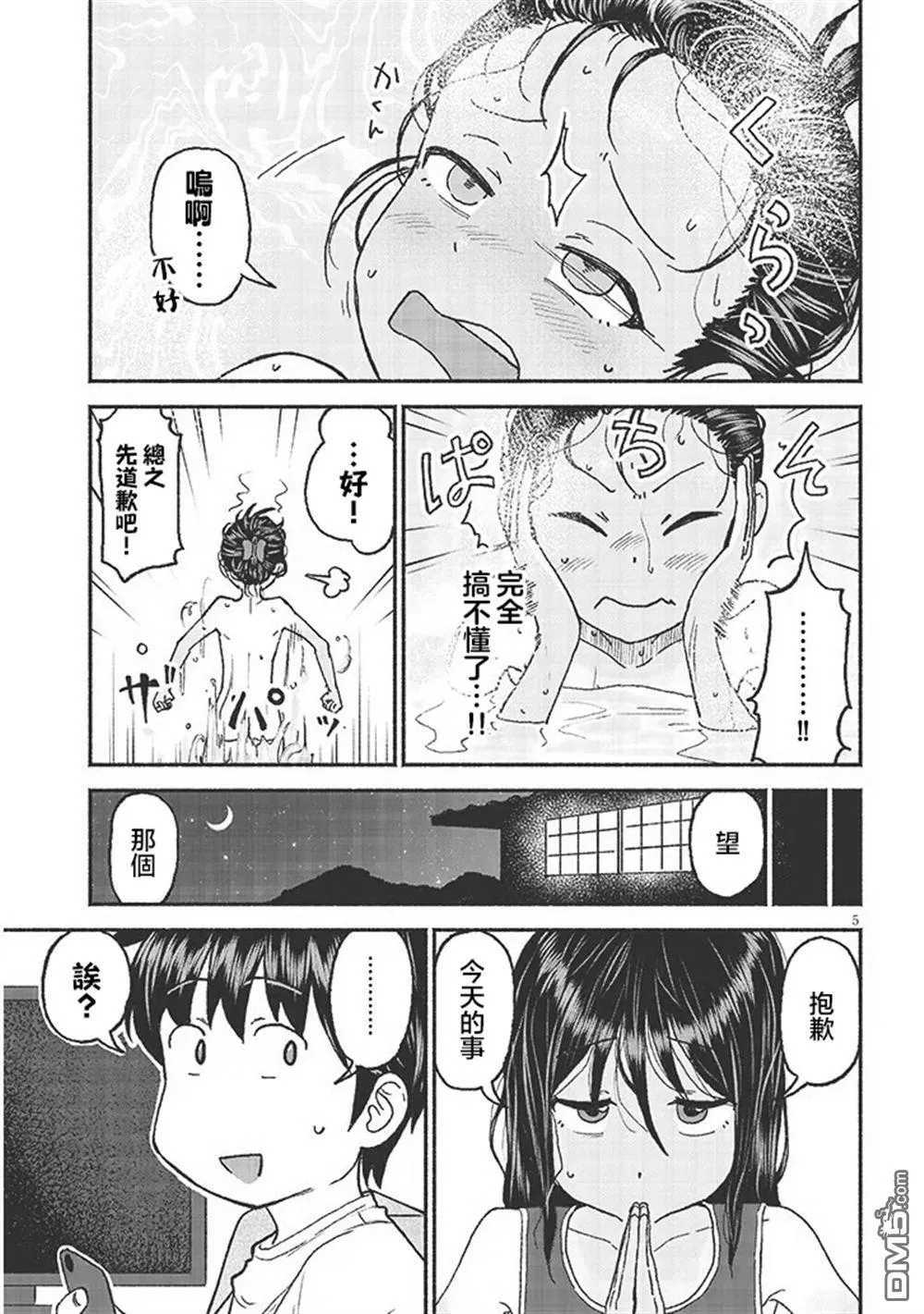 第28话 第5页