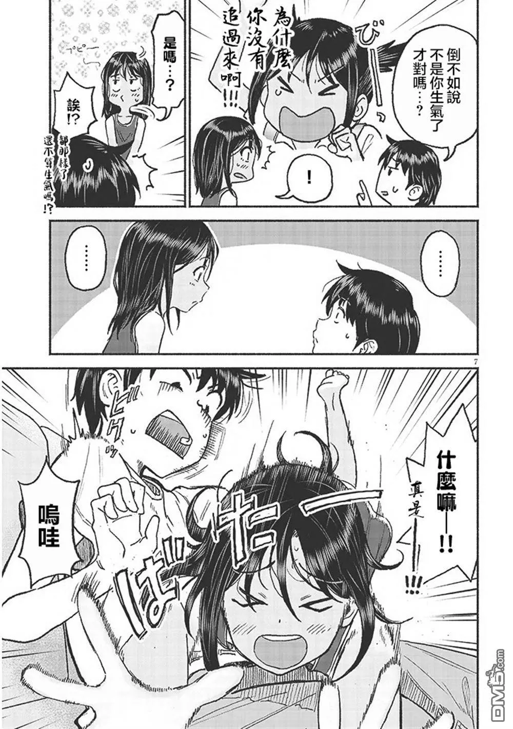 第28话 第7页
