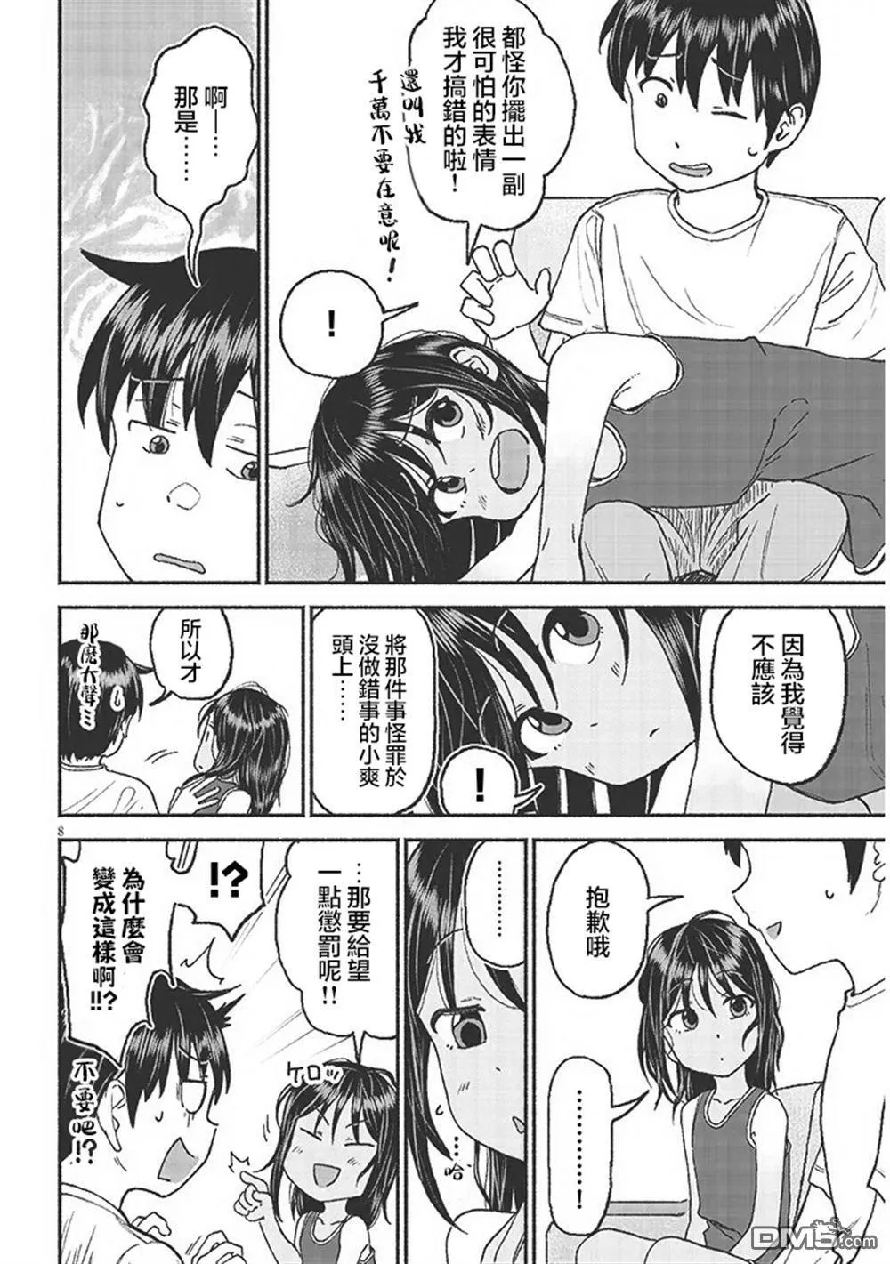 第28话 第8页