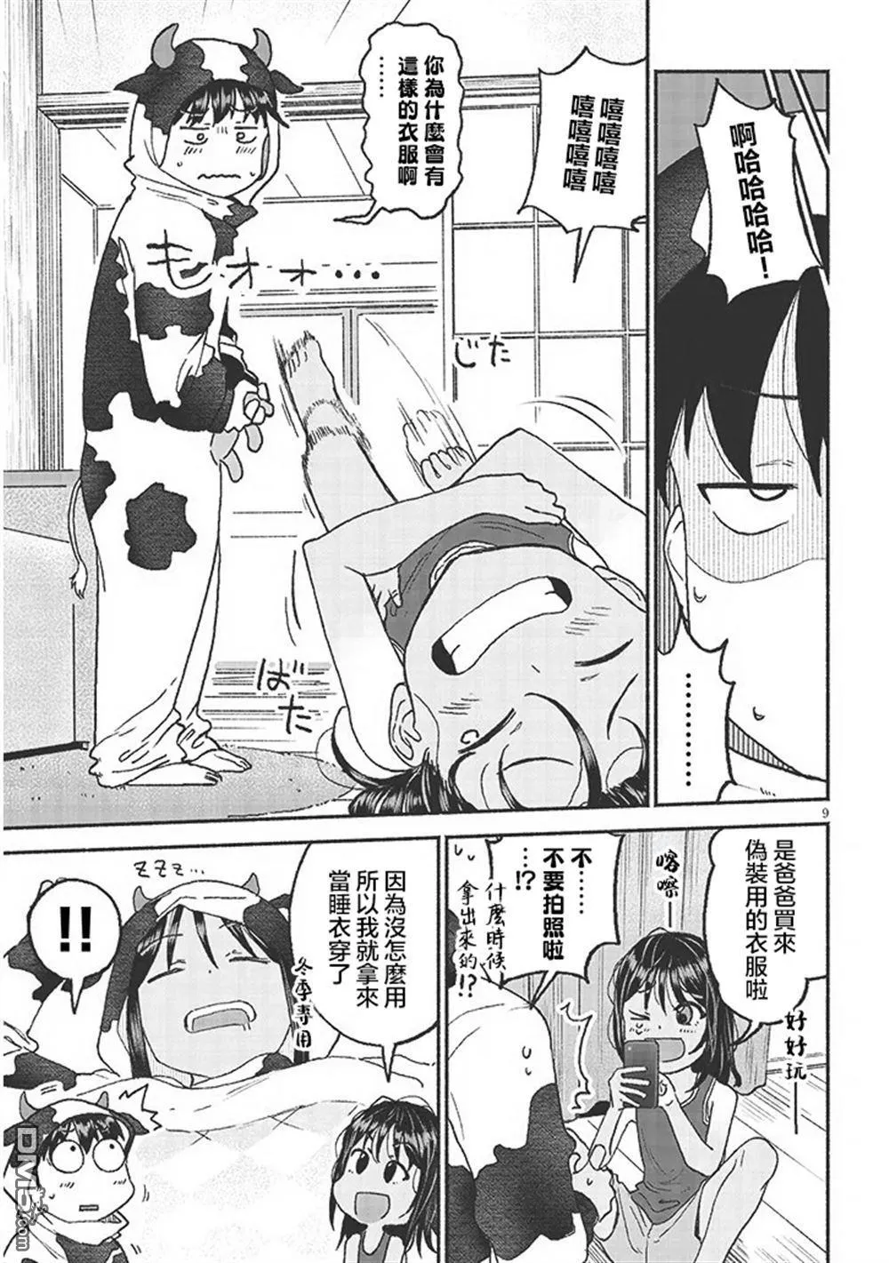 第28话 第9页