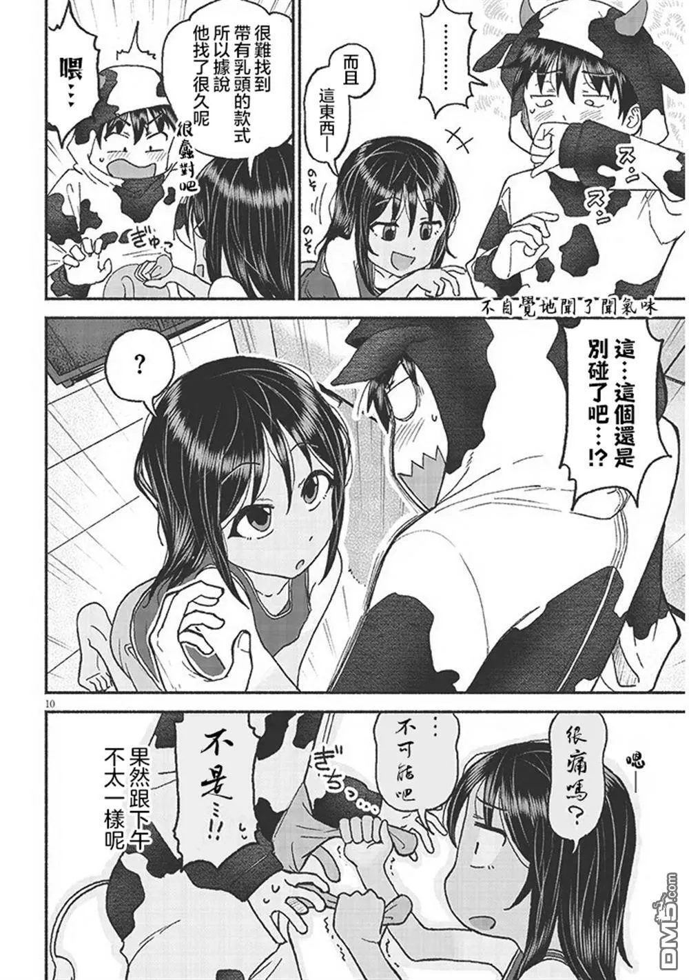 第28话 第10页