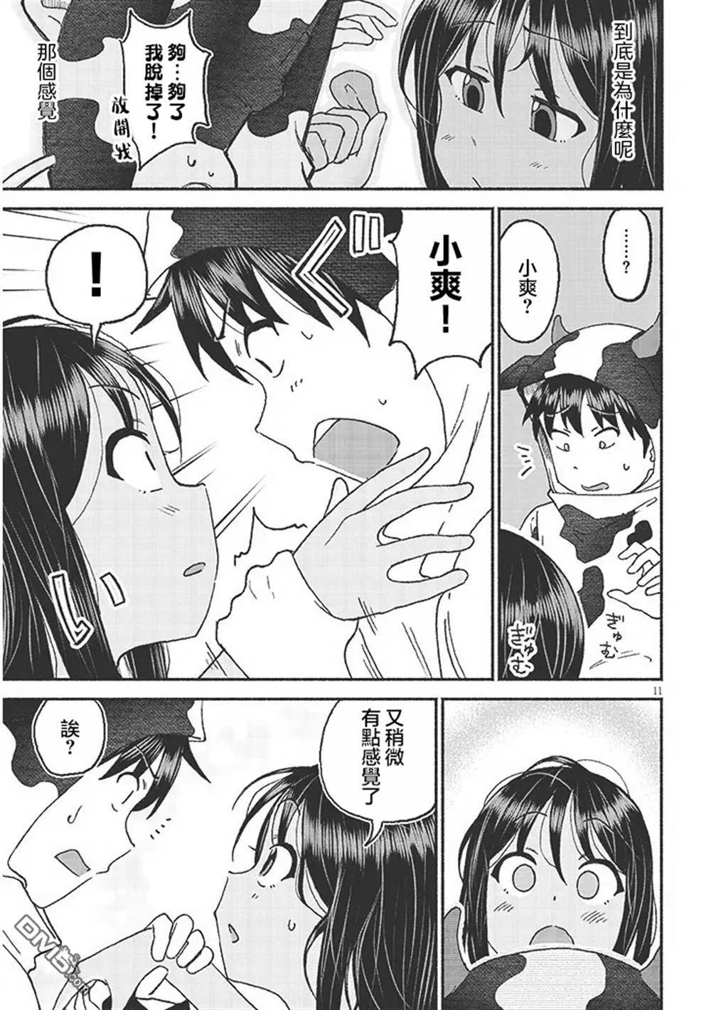 第28话 第11页