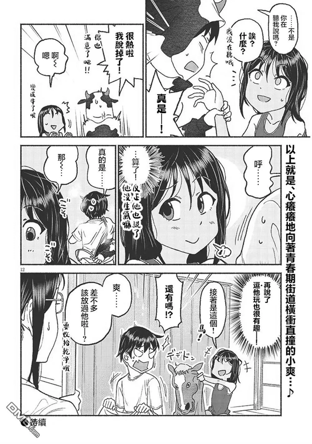 第28话 第12页
