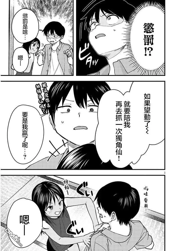 特别篇4 第4页