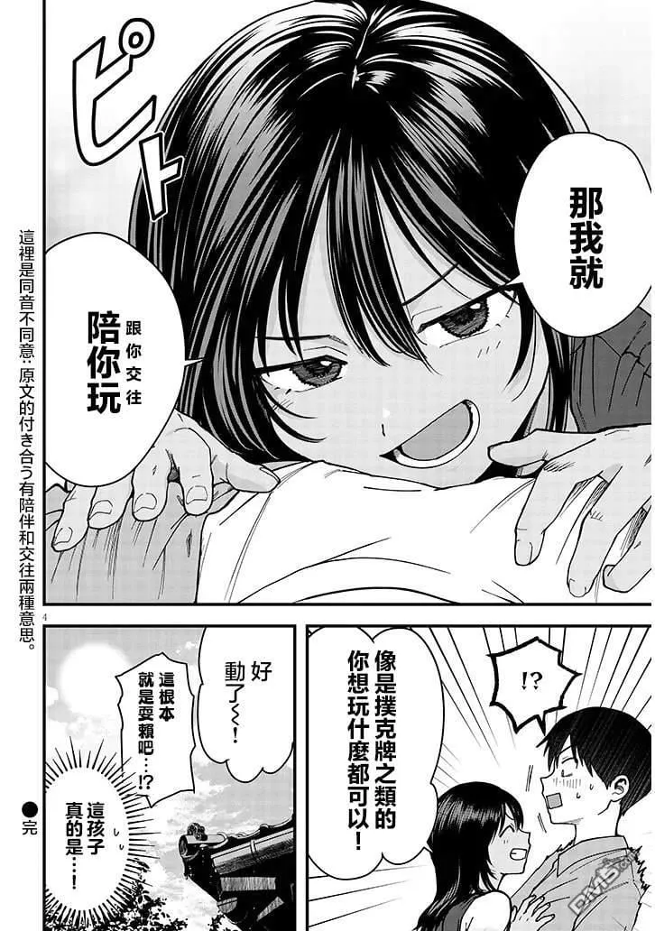 特别篇4 第5页