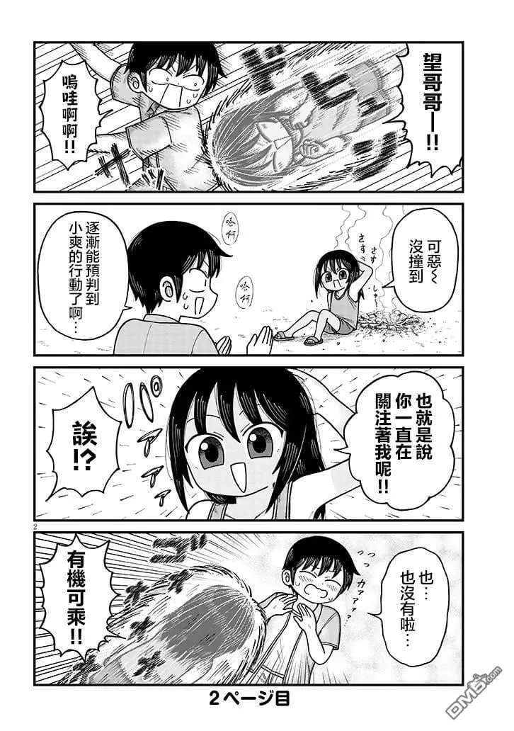 特别篇3 第4页