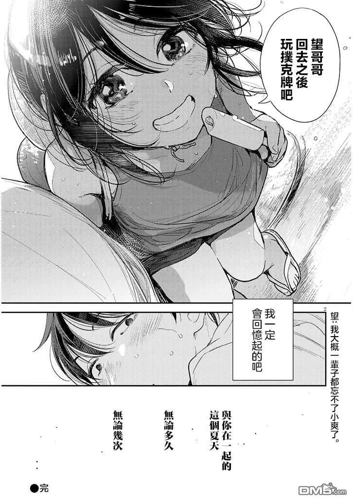 特别篇5 第3页