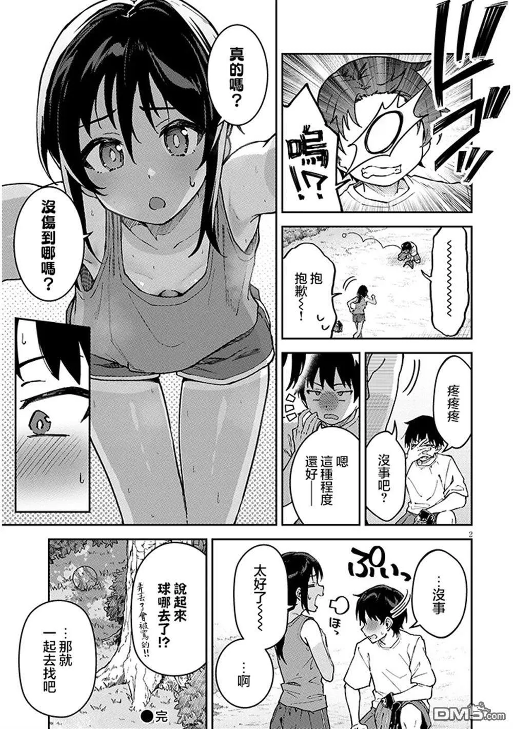 特别篇6 第5页