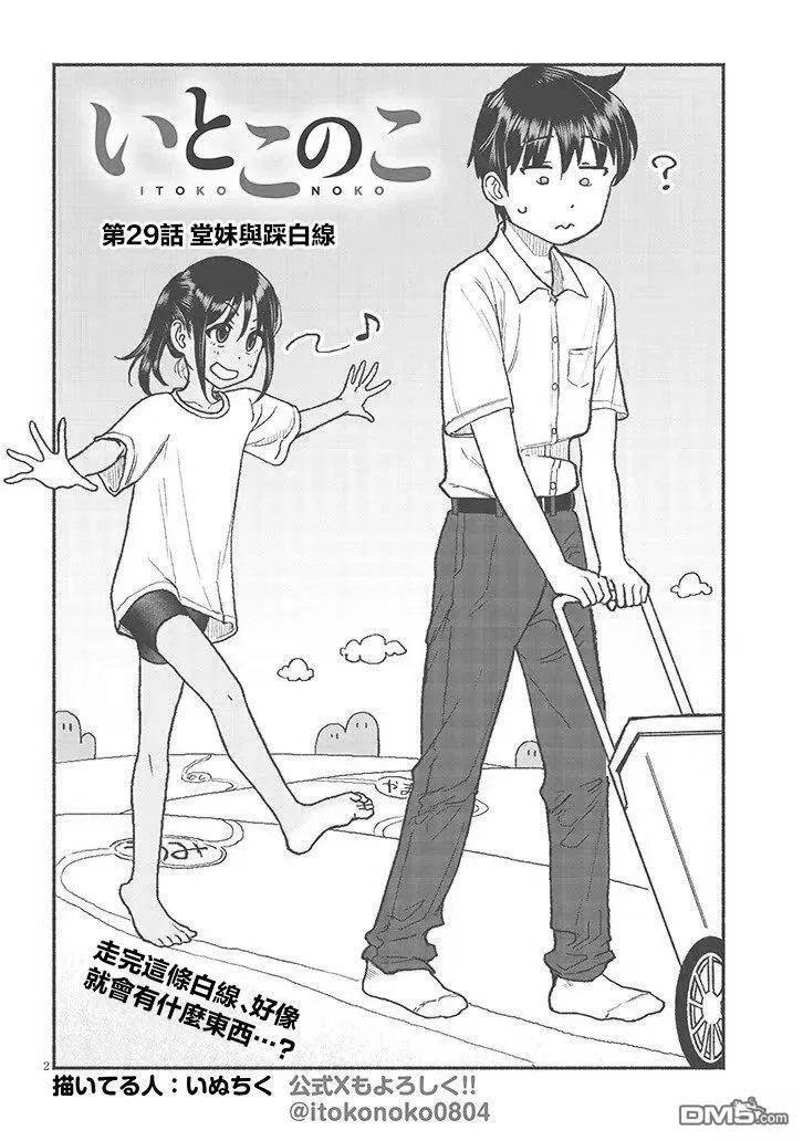 第29话 第2页