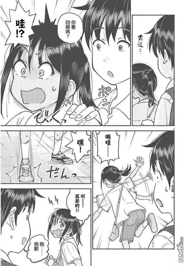 第29话 第3页