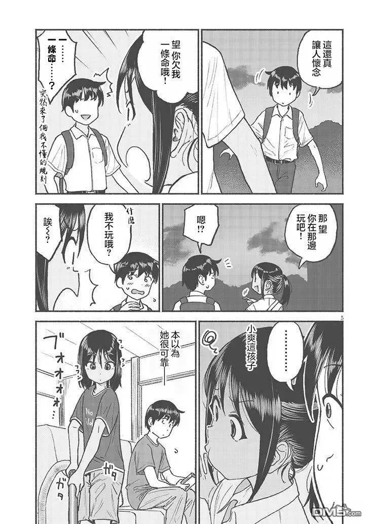 第29话 第5页