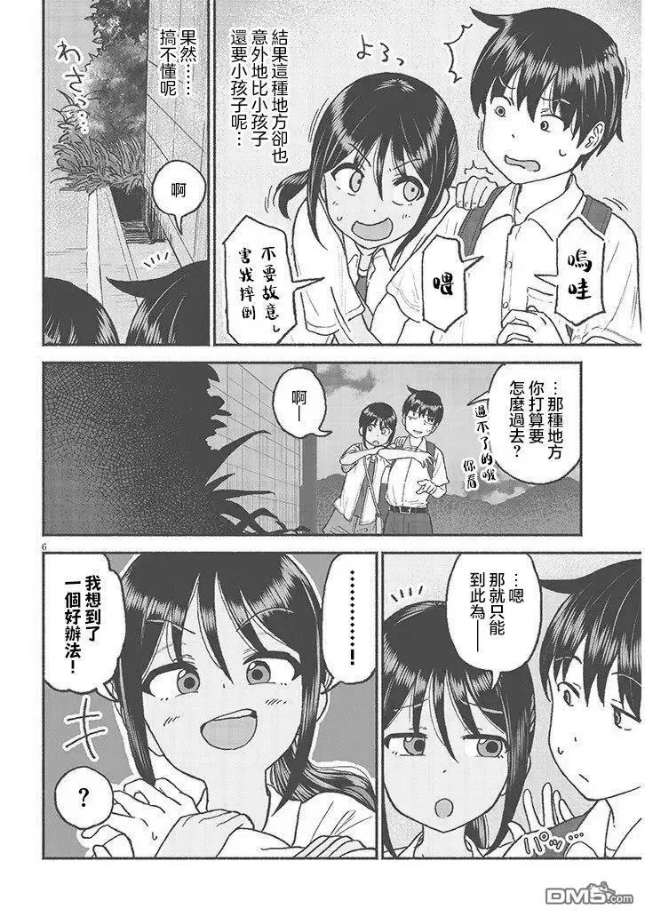 第29话 第6页