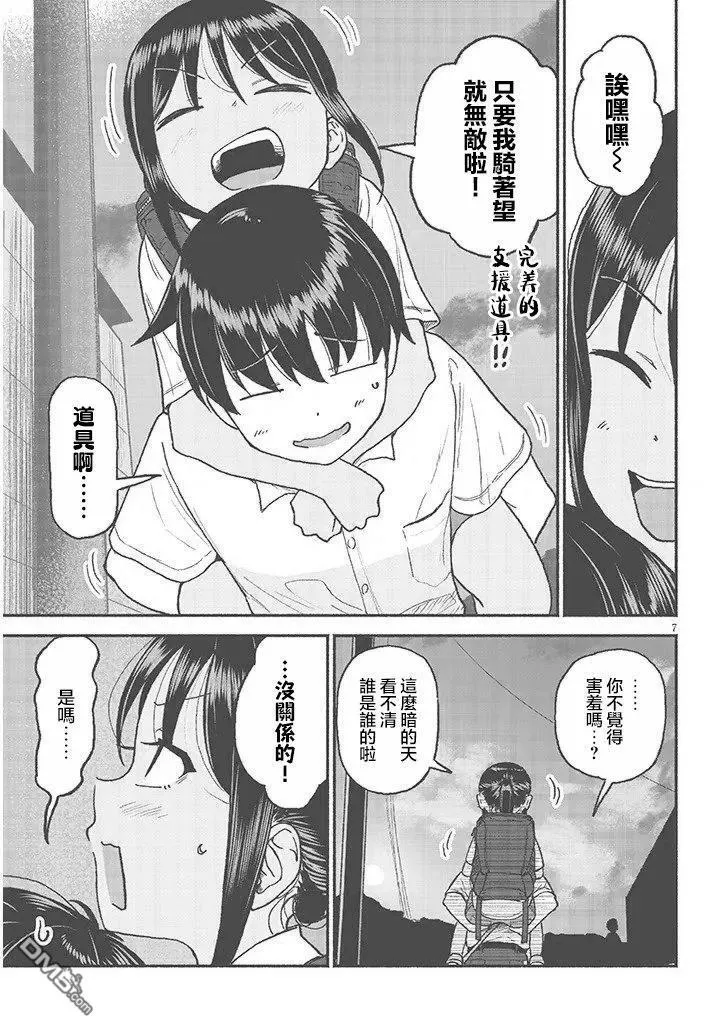 第29话 第7页