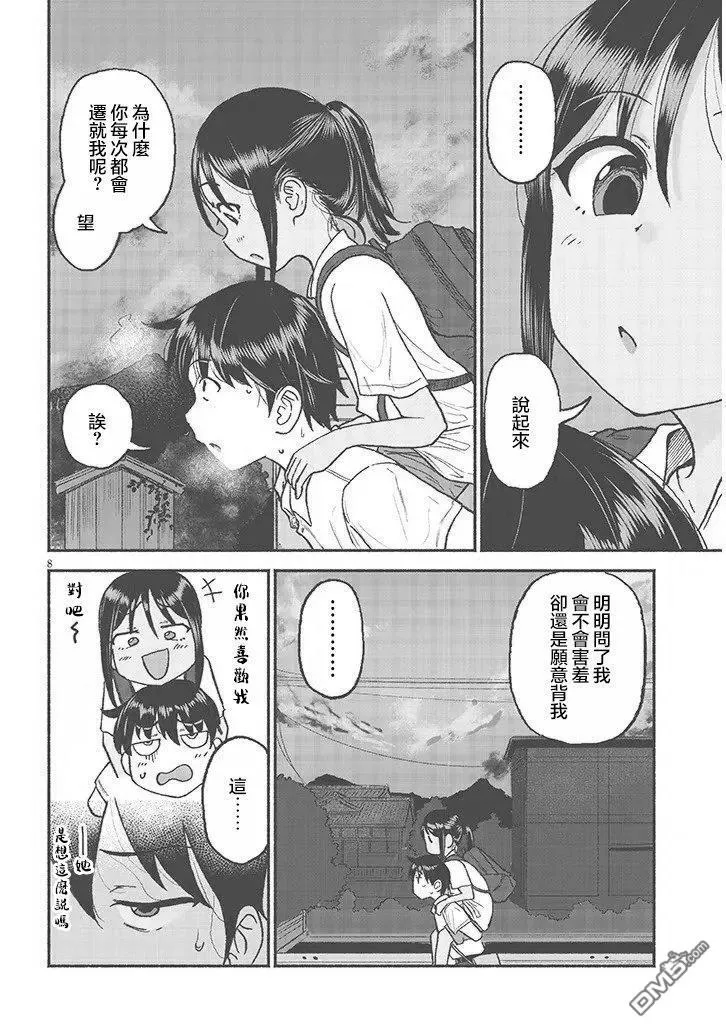 第29话 第8页