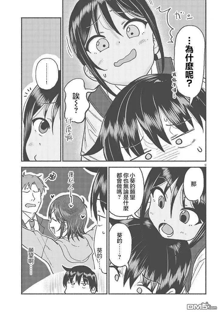 第29话 第9页