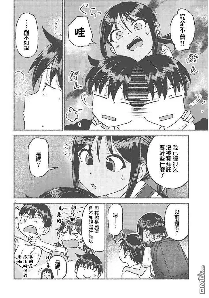 第29话 第10页