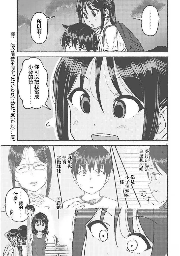 第29话 第13页