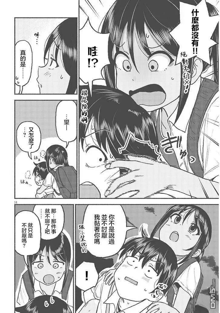 第29话 第14页