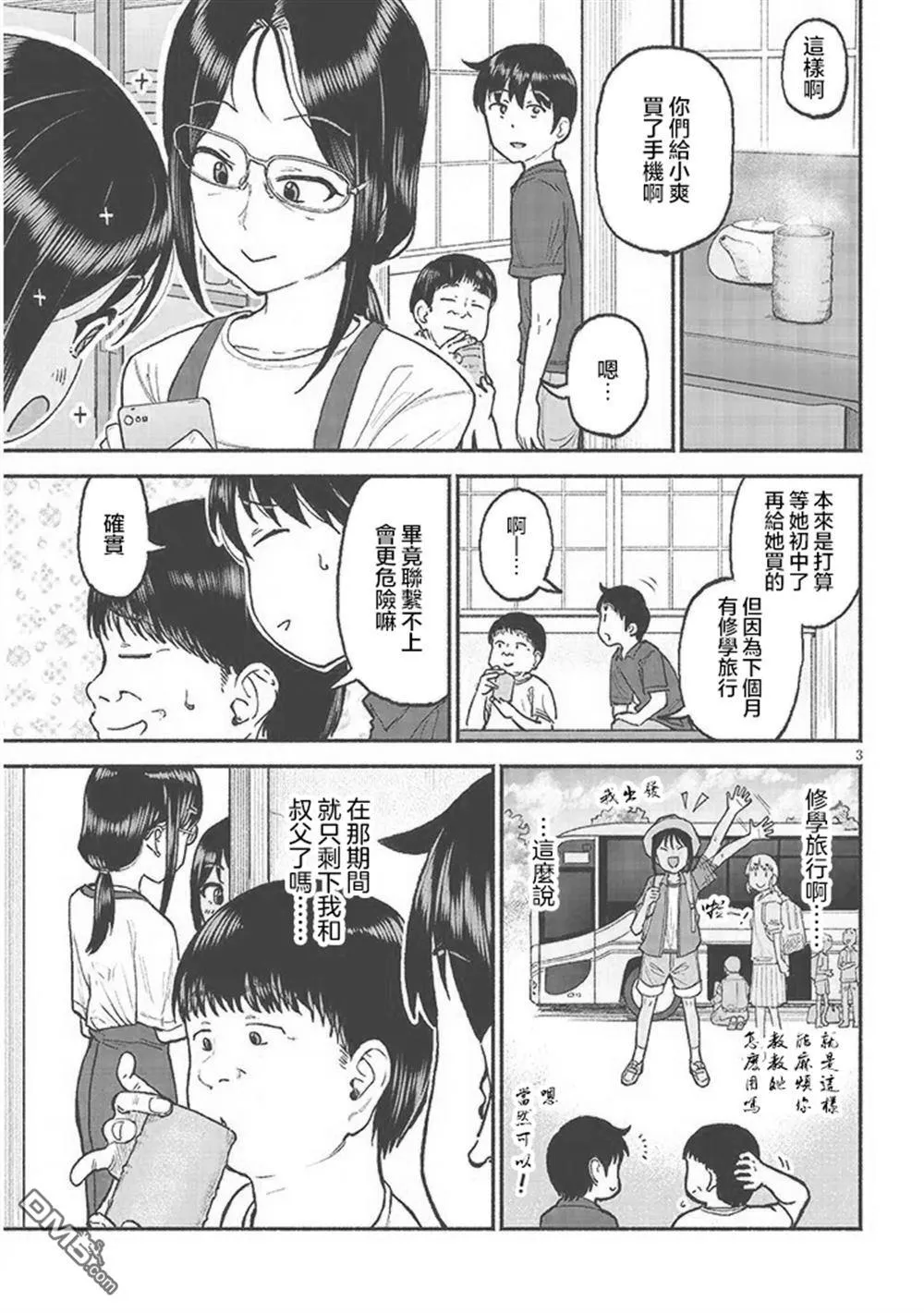 第30话 第3页