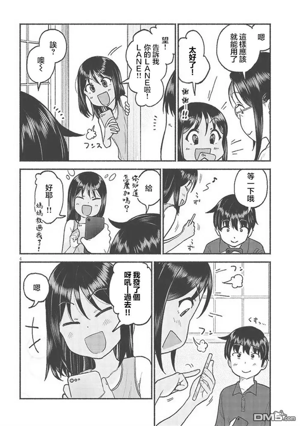 第30话 第4页