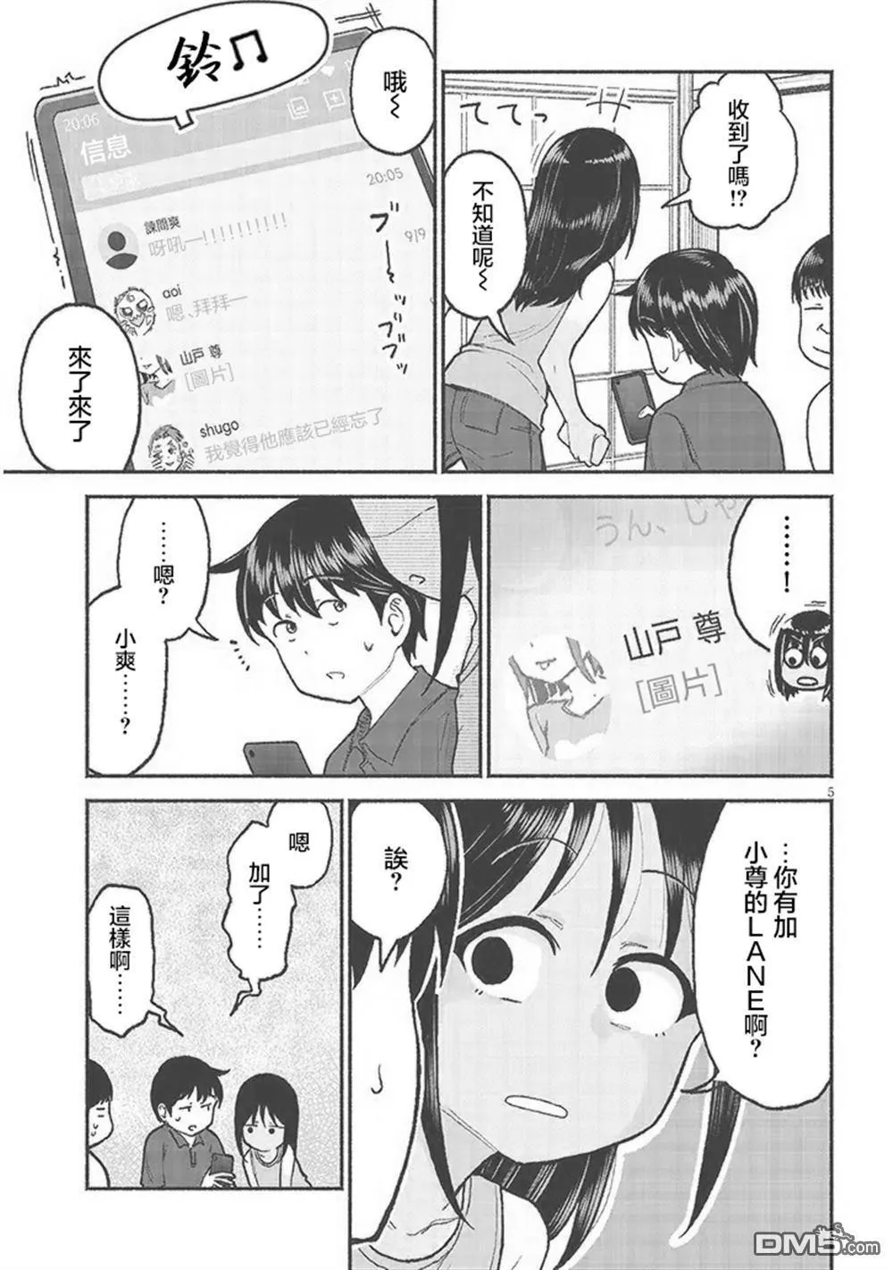 第30话 第5页