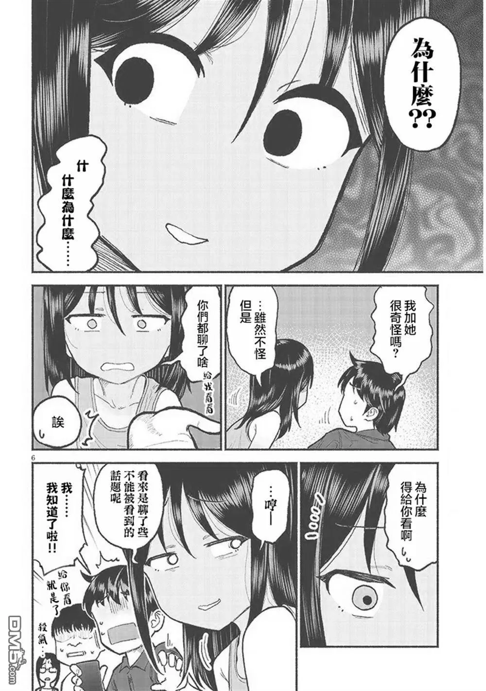 第30话 第6页