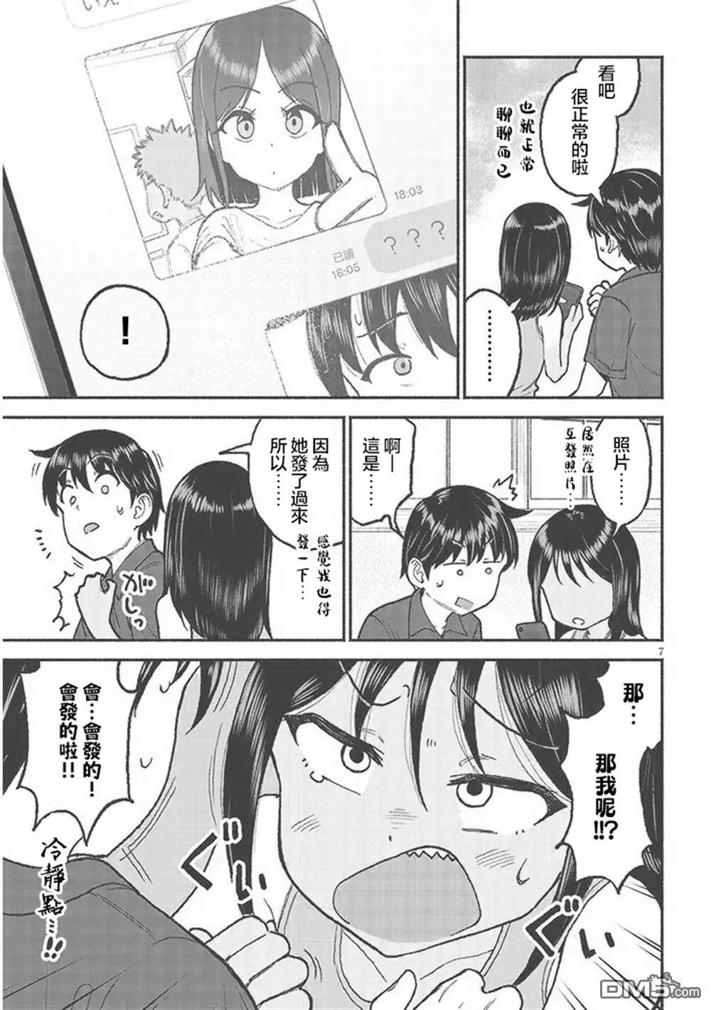 第30话 第7页