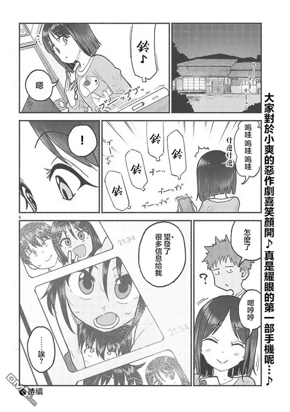 第30话 第8页