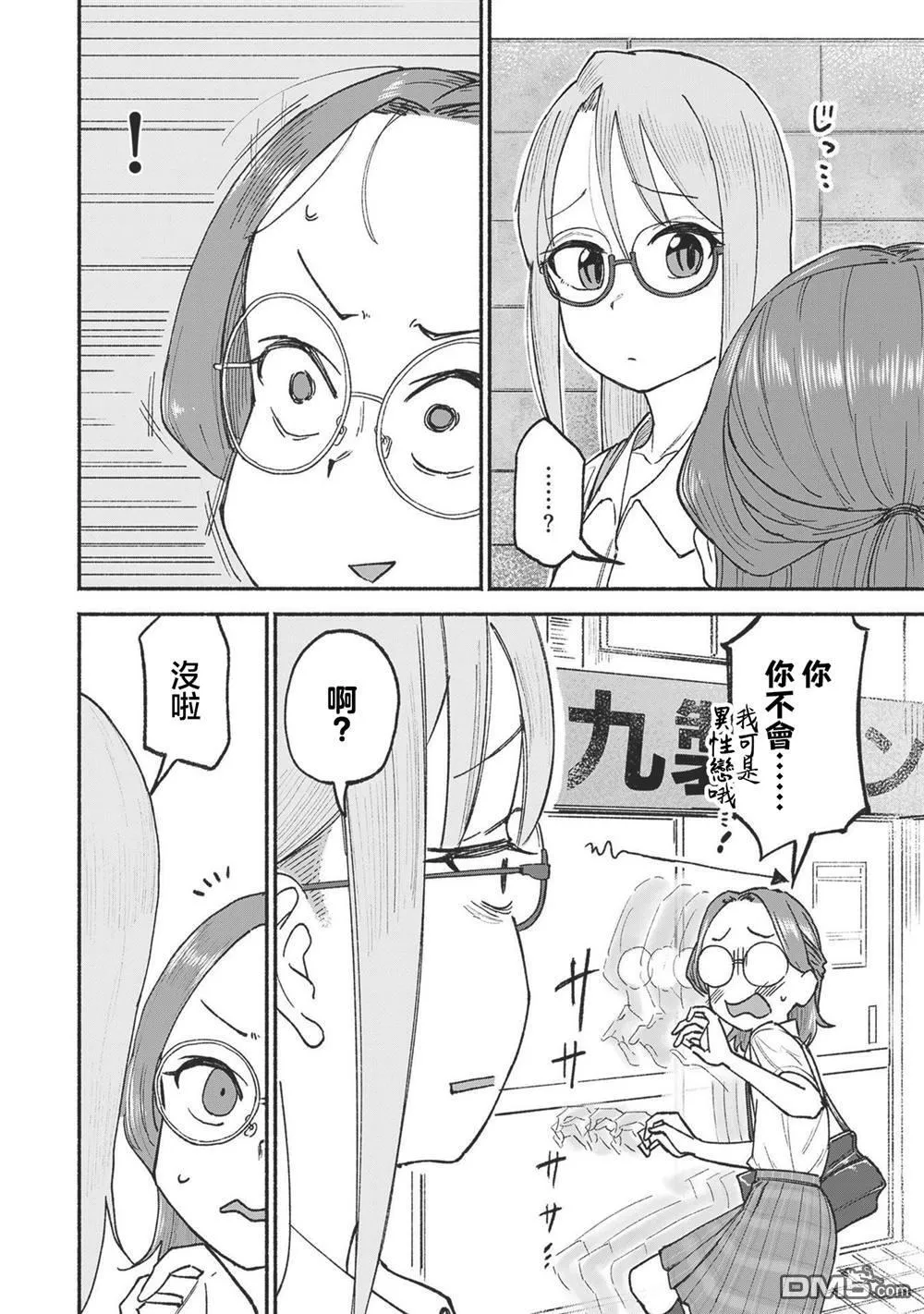 第3卷番外 第2页