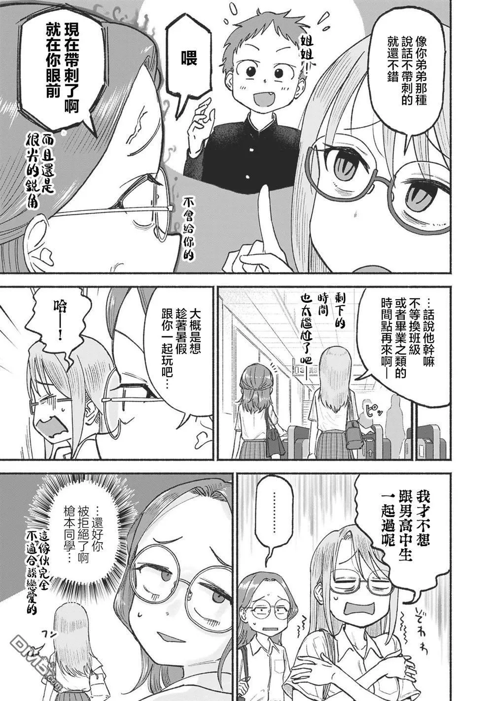 第3卷番外 第3页