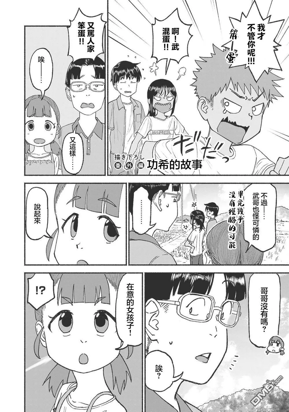 第3卷番外 第4页