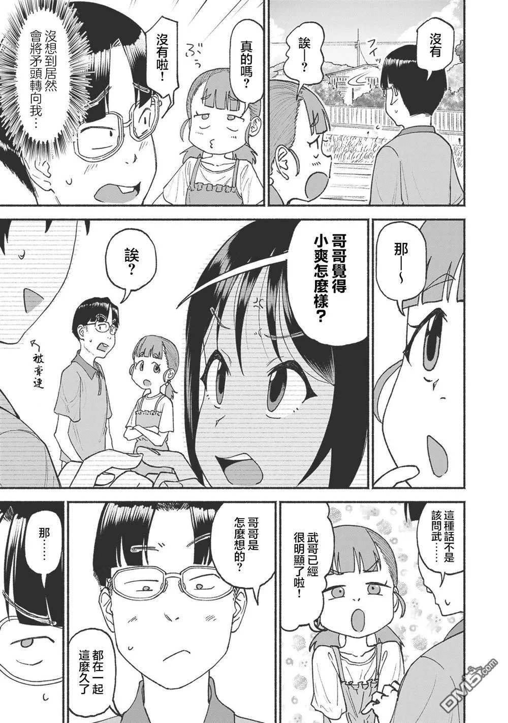 第3卷番外 第5页