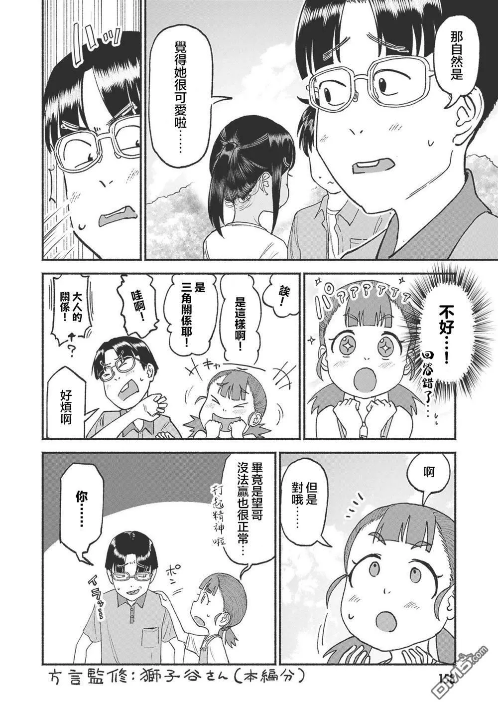 第3卷番外 第6页