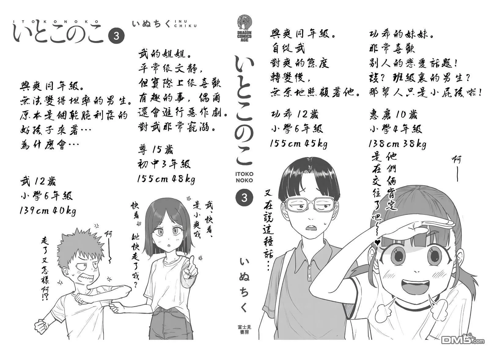 第3卷番外 第7页
