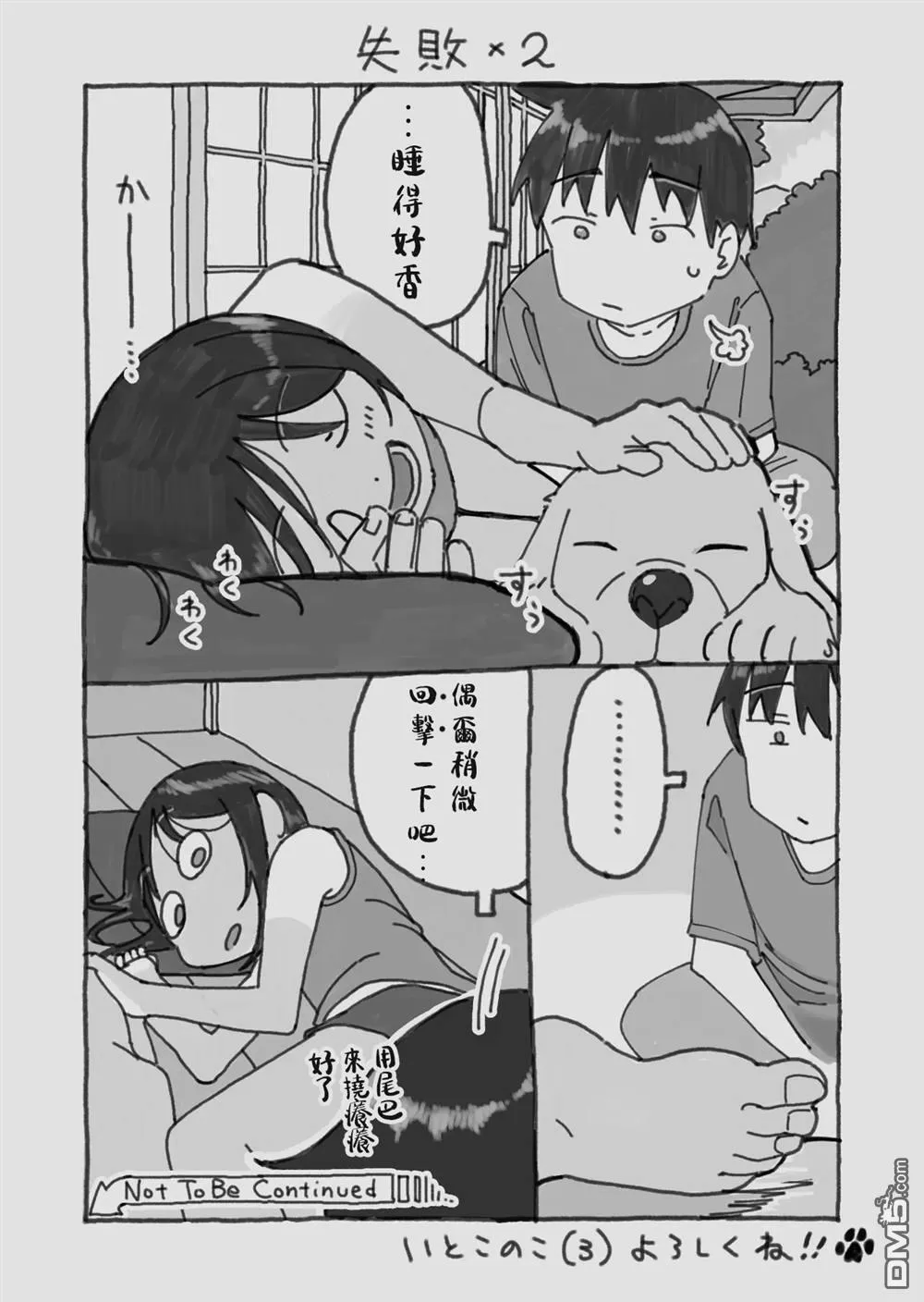 第3卷番外 第11页