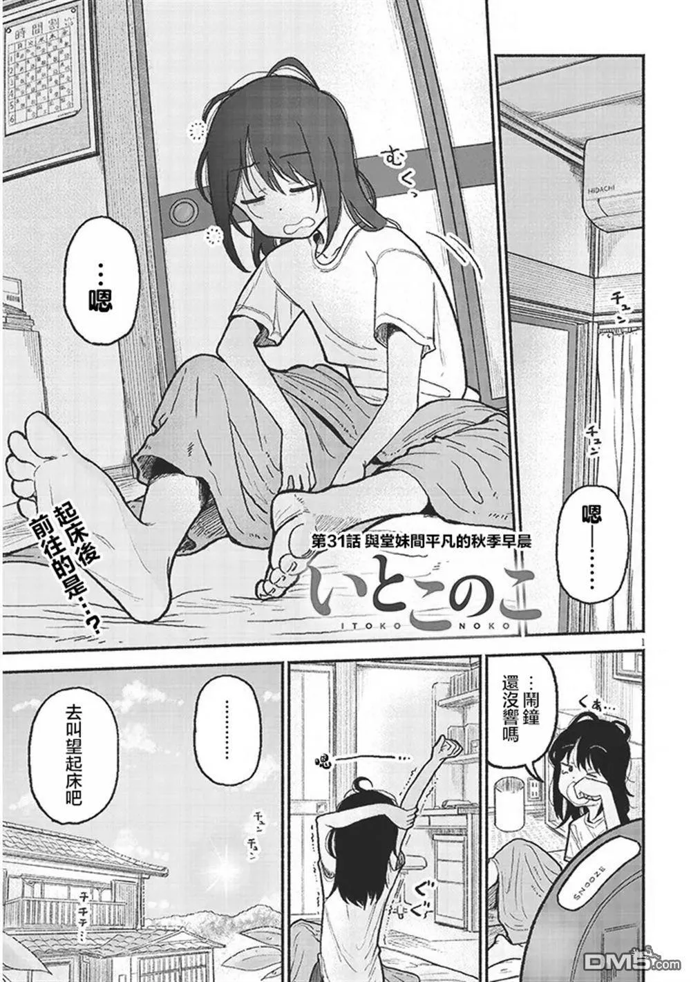第31话 第1页