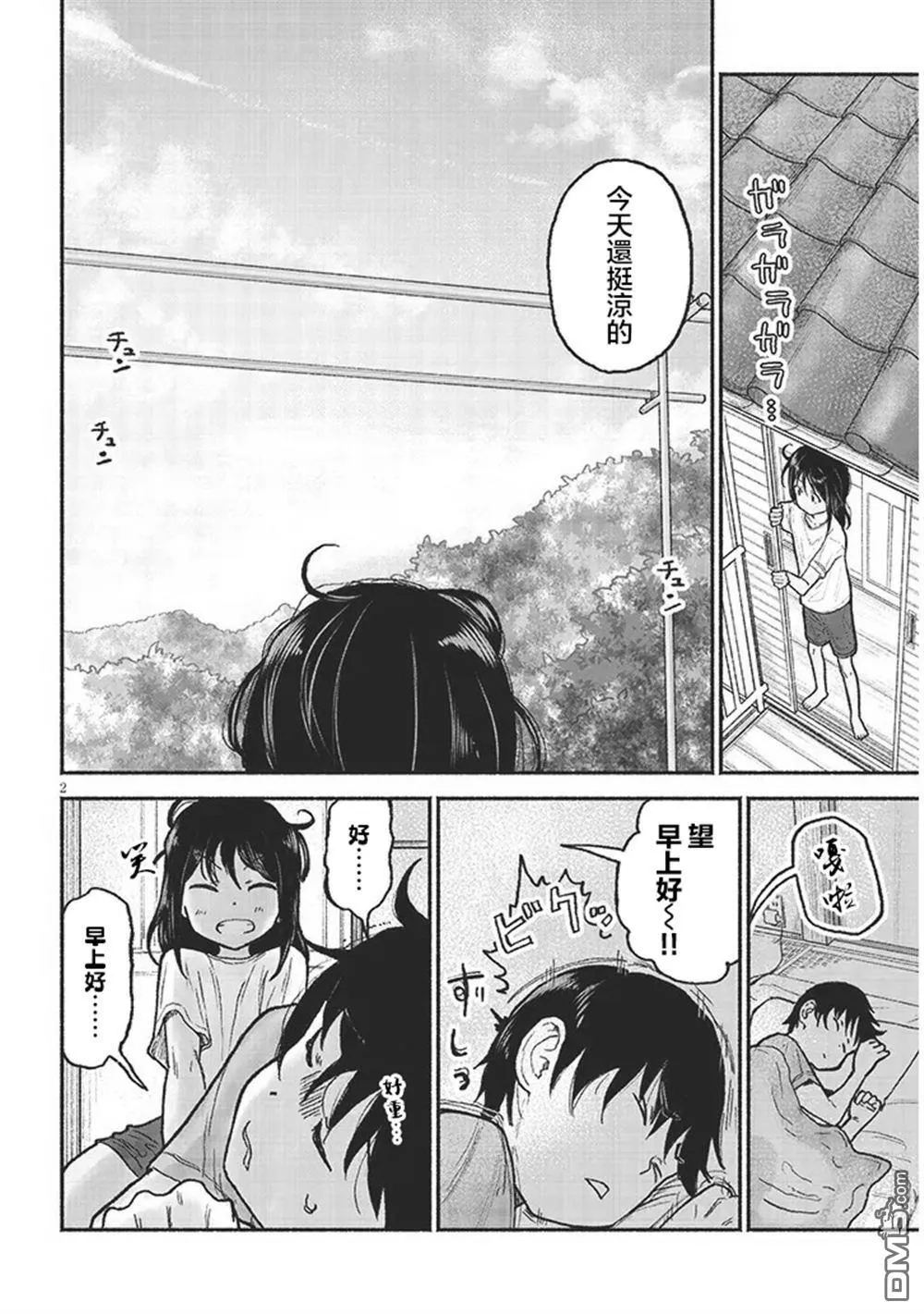 第31话 第2页