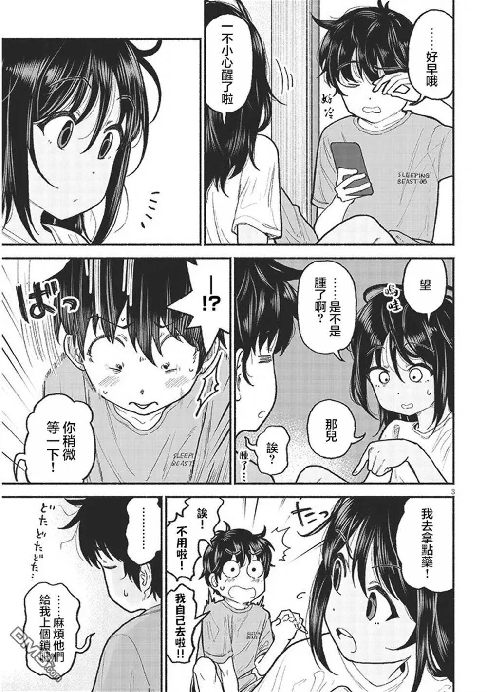 第31话 第3页