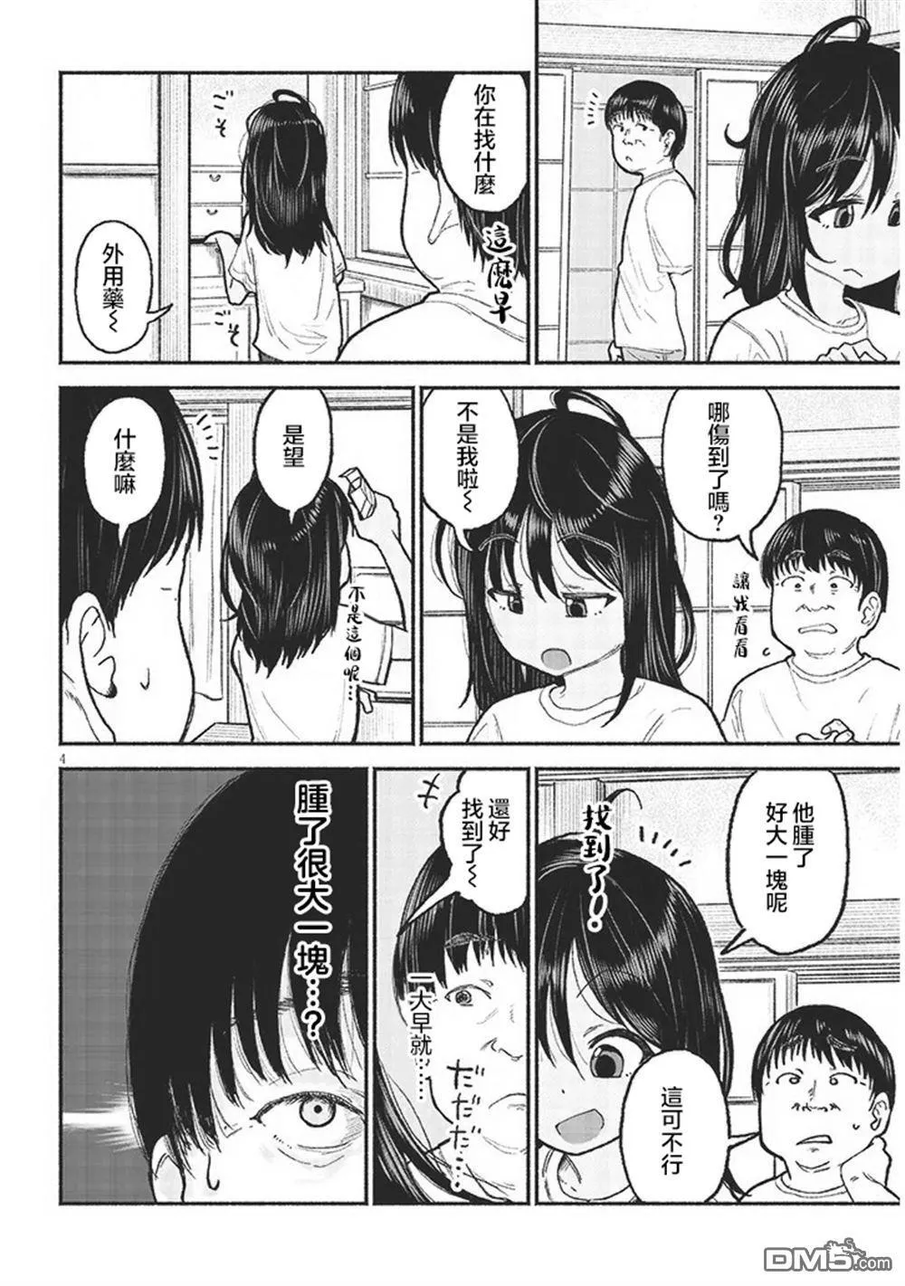 第31话 第4页