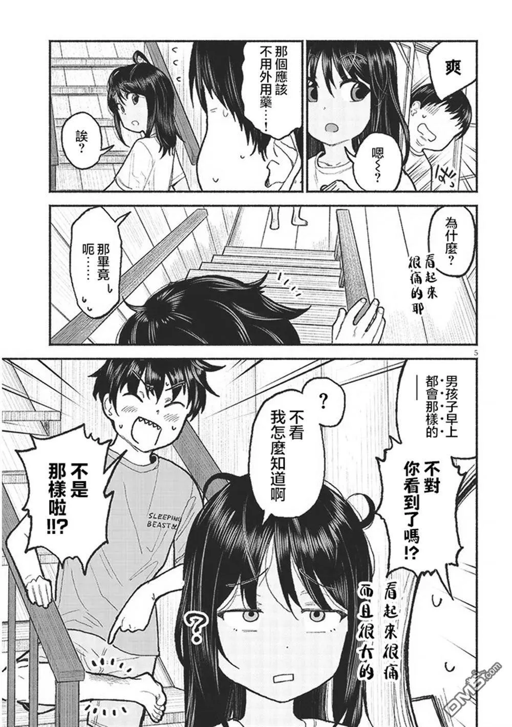 第31话 第5页