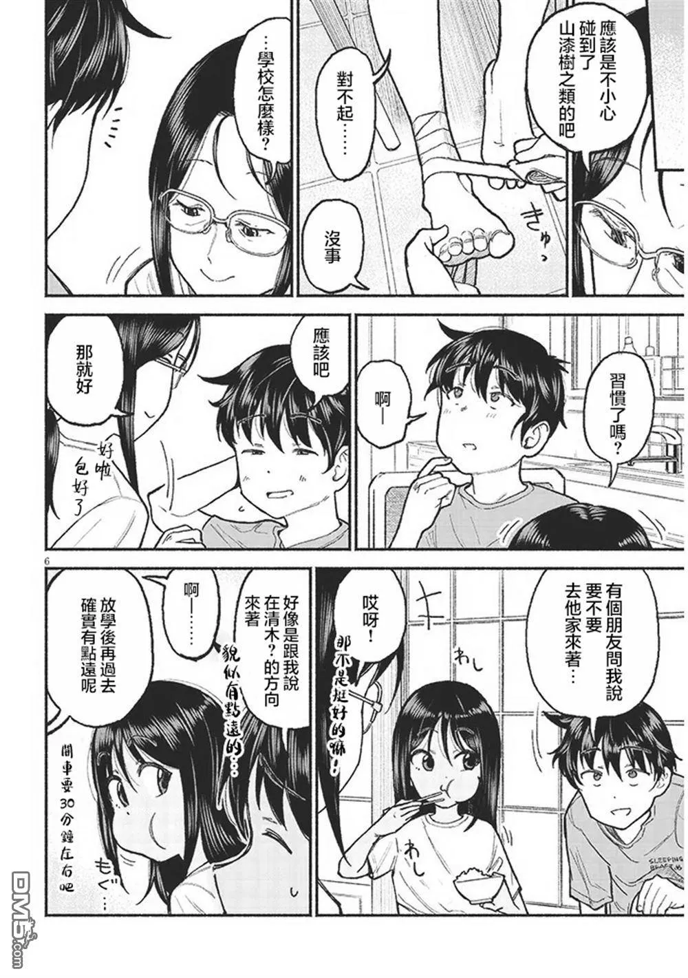 第31话 第6页