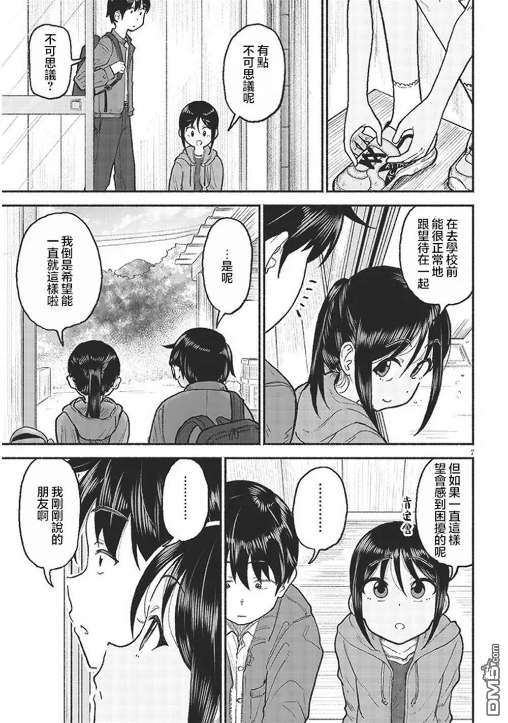 第31话 第7页