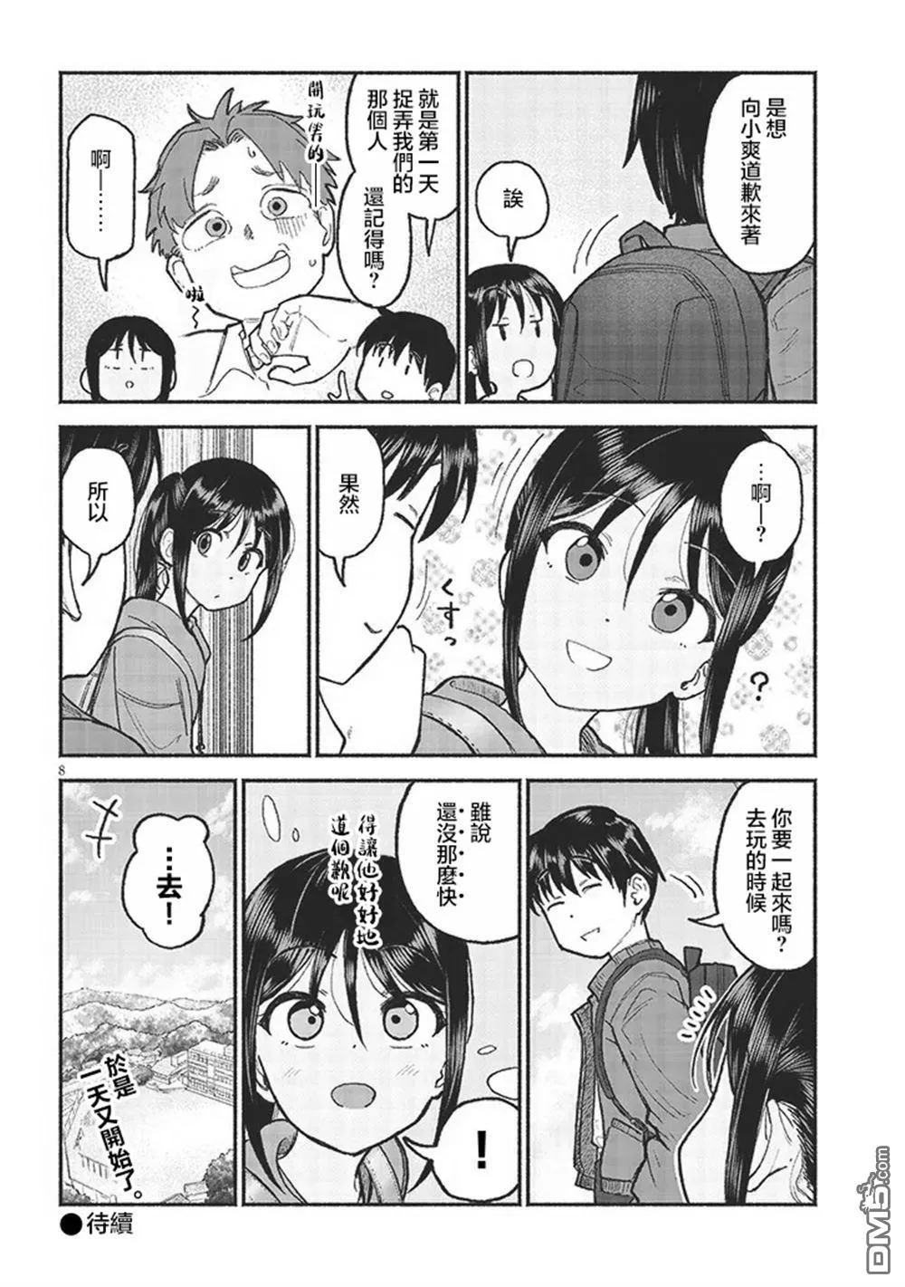 第31话 第8页