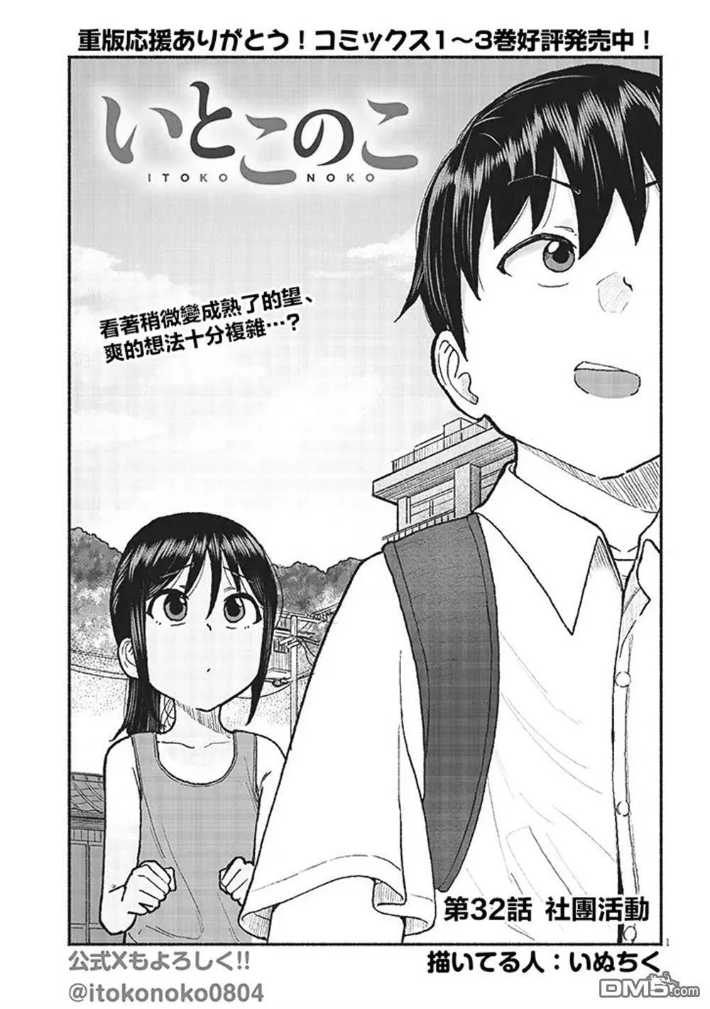 第32话 第1页