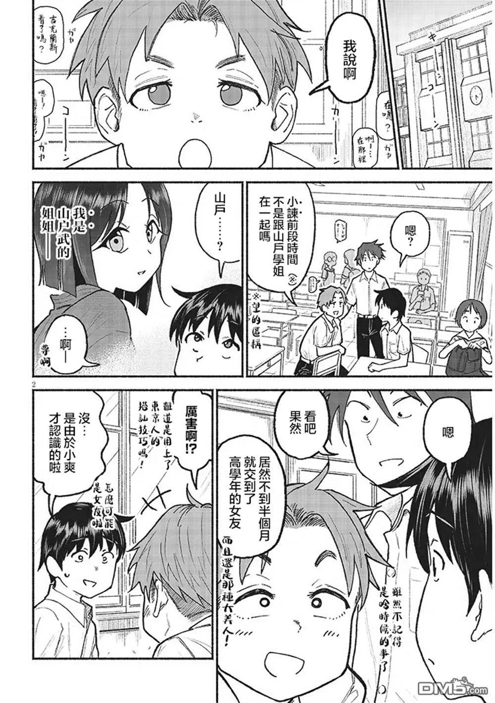 第32话 第2页