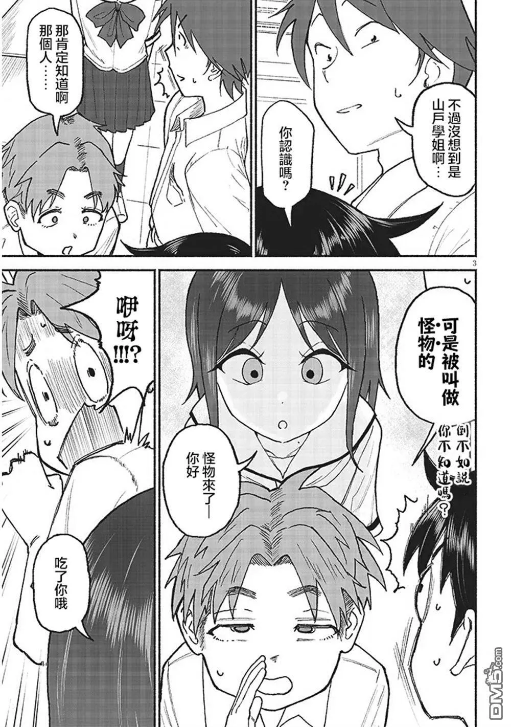 第32话 第3页