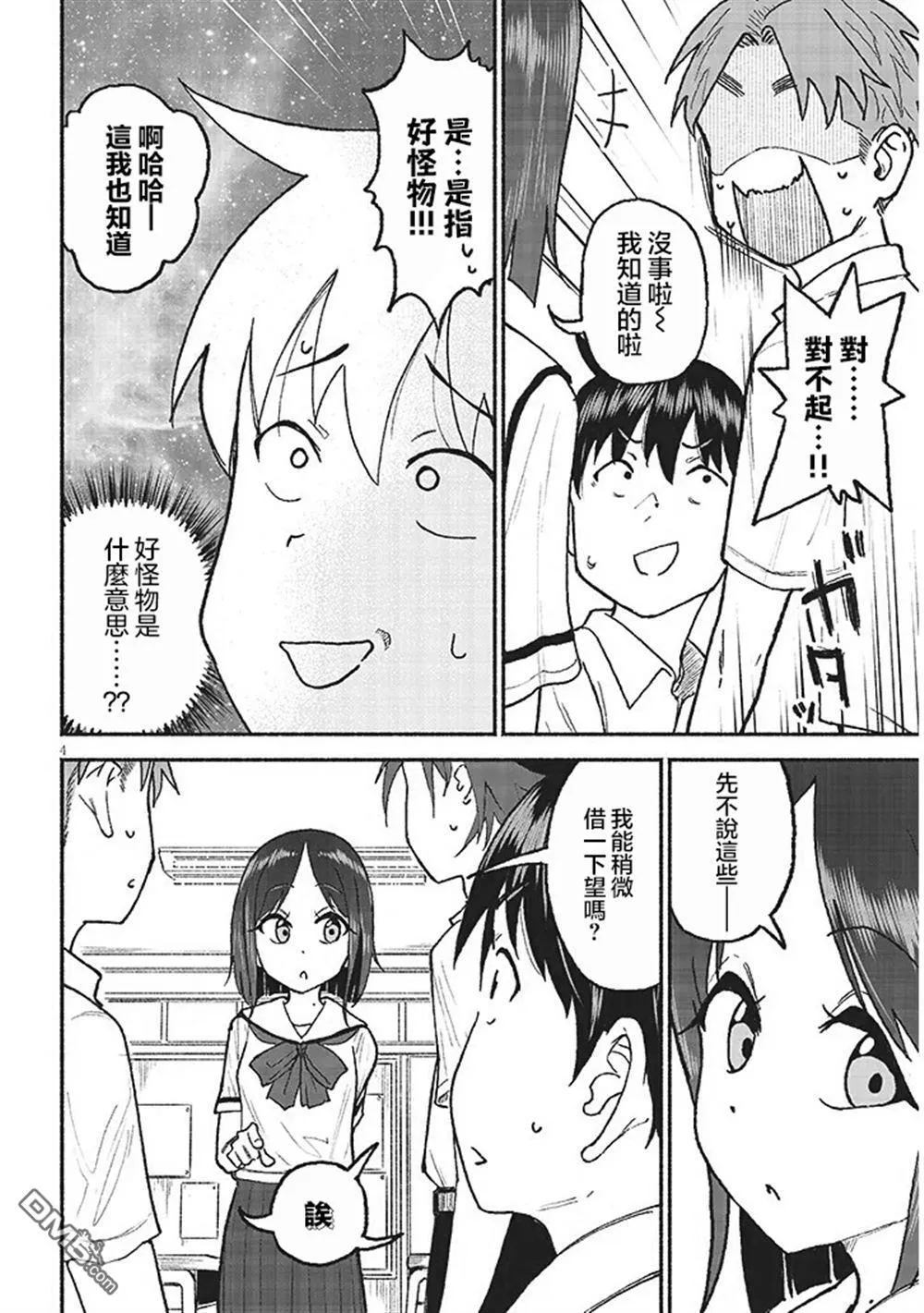第32话 第4页