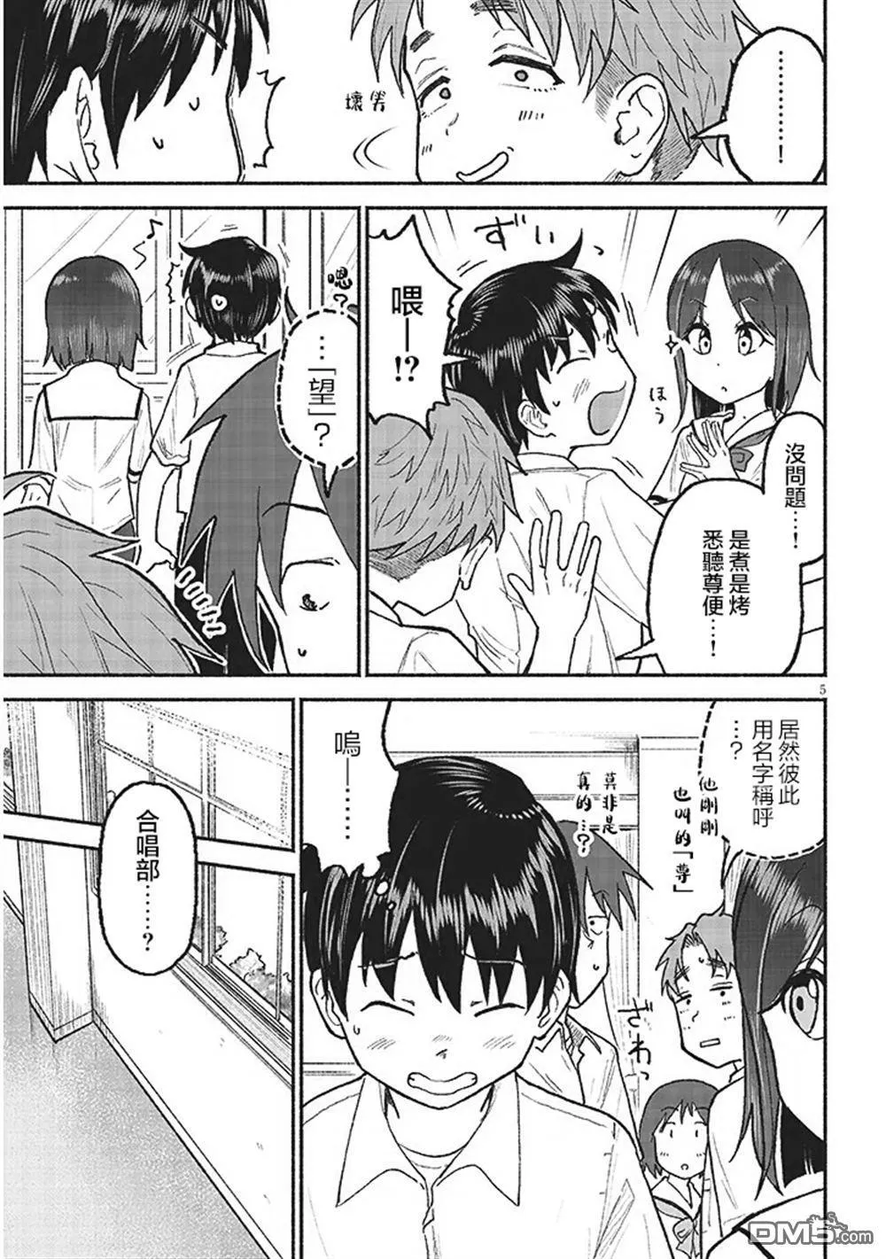第32话 第5页